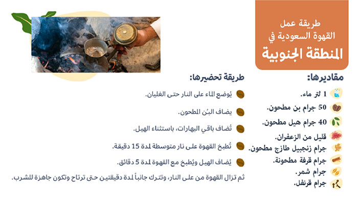 طريقة تحضير القهوة السعودية في المنطقة الغربية | ترامس روز